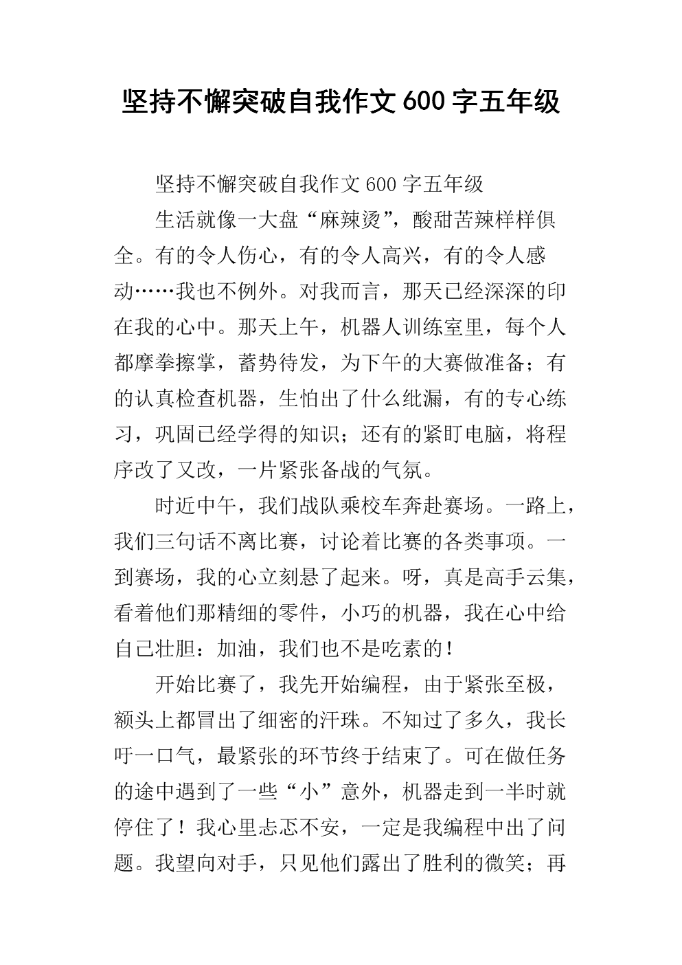 详细阅读:Breakthrough composition 600 words (I have a new breakthrough composition 600 words) Breakthrough composition 600 words (I have a new breakthrough composition 600 words)
